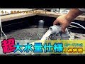 【DIY】大水量のエアーリフトを作ってみました！