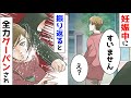 【漫画】妊娠中男に声を掛けられた。振り向いた瞬間、全力でグーパンされ…