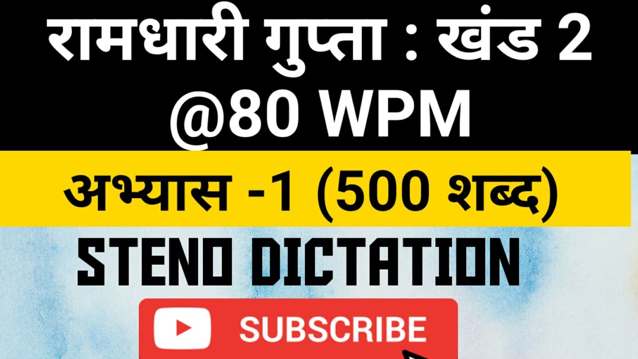 @80 WPM Ramdhari Gupta-2 Exercise #1, khand 2 series, SSC Stenographer, Steno Dictation, steno 2020