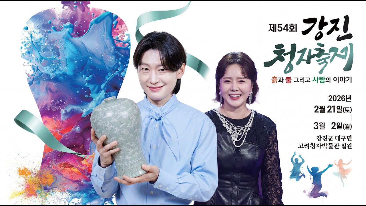 김용빈, 금잔디, 그라나다 가수 출연 제54회 강진청자축제  [가장 선명한 고화질 실시간 라이브 방송]