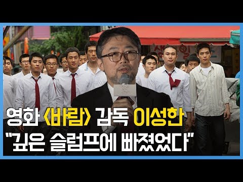 &amp;#39;어제 일은 모두 괜찮아&amp;#39; <strong>이성한</strong> 감독 &amp;quot;힘든 분들 위로받길&amp;quot;