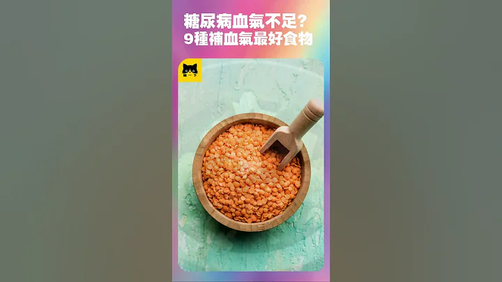 糖尿病人血氣不足吃什麼食物最好？9種適合糖尿病患者能吃，補血氣最好的健康食物 - 天天要聞