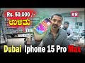 iphone pro    saved 50000rs  bought iphone in dubai  sathish eregowda vlogs