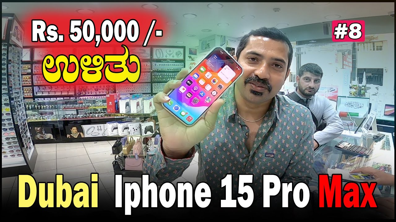 ದುಬೈಯಲ್ಲಿ Iphone Pro ಖರೀದಿ ಮಾಡಿದೆ | Saved 50000Rs | bought Iphone in Dubai | Sathish Eregowda Vlogs