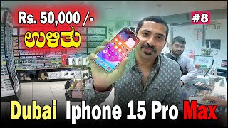 ದುಬೈಯಲ್ಲಿ Iphone Pro ಖರೀದಿ ಮಾಡಿದೆ | Saved 50000Rs | bought Iphone in Dubai | Sathish Eregowda Vlogs