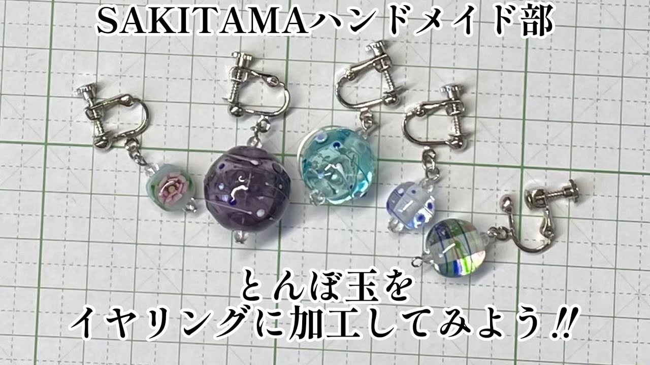 保管品》世界のとんぼ玉