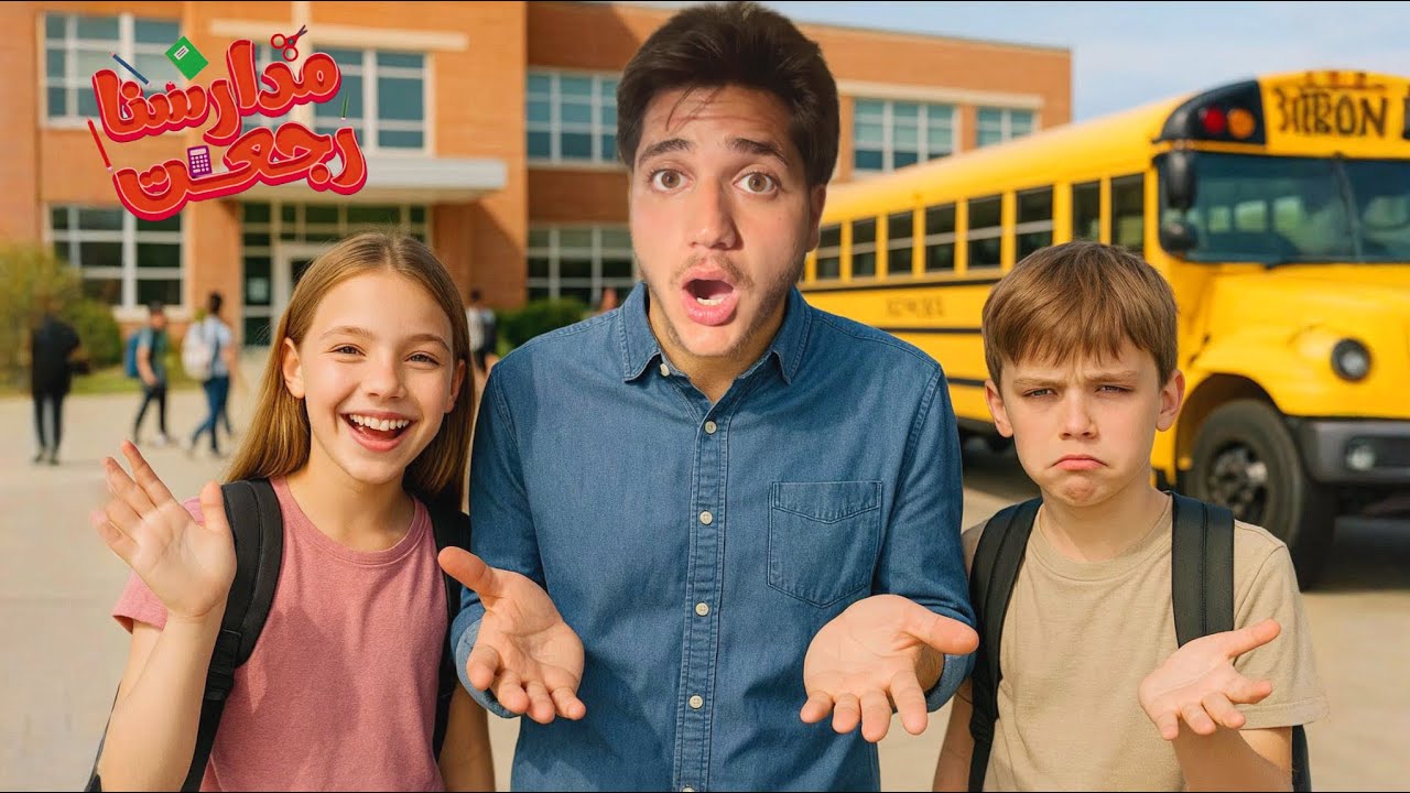 ‏خلودة كتير كسلان وما بدو يروح على المدرسة وجبت شرطة الأطفال لحتى تخلي يروح على المدرسة …!!مخيف