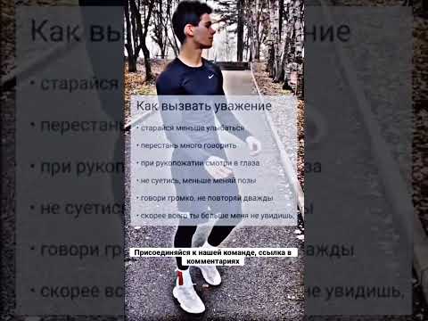 Причастия возвратные и невозвратные примеры. Как вызвать уважение к себе. Как вызвать уважение. Чувство человеческого достоинства. Как вызвать уважение к себе у окружающих.