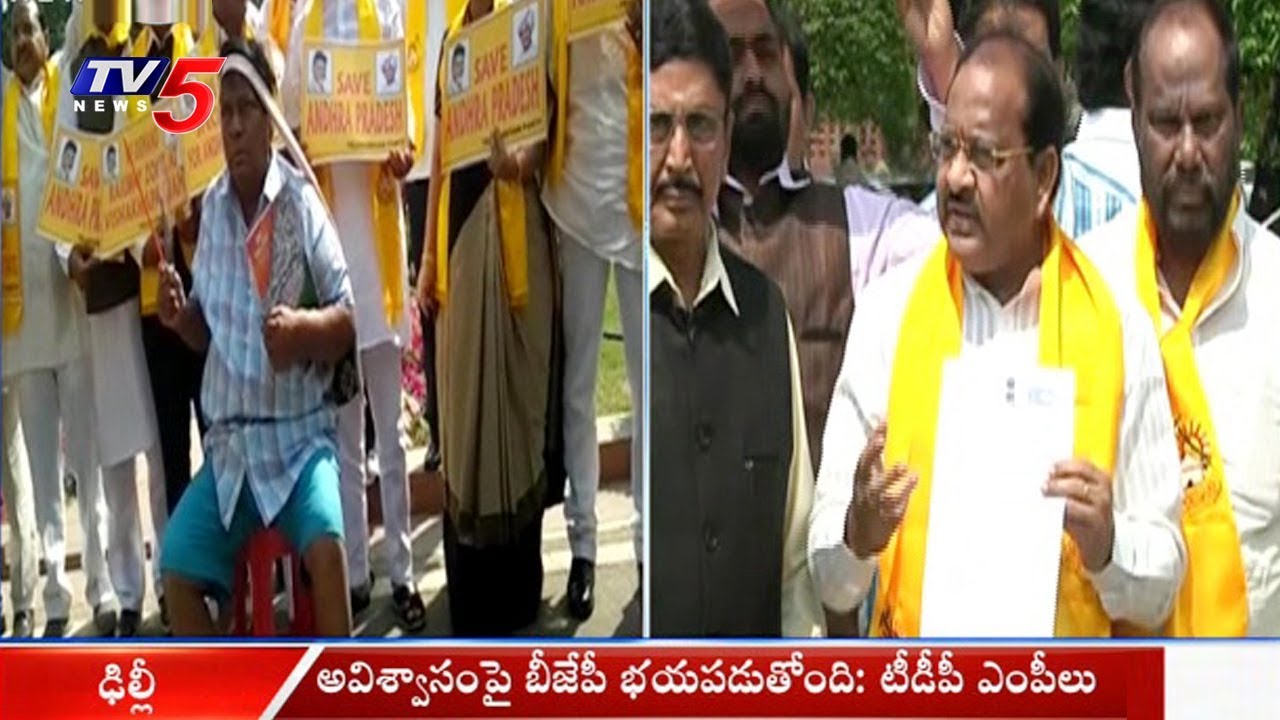 బీజేపీ భయపడుతోంది - టిడిపి ఎంపీలు | BJP Scared of No Confidence Motion Says TDP MP's | TV5 News