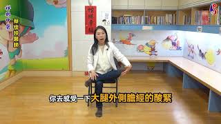 蔡佳玲醫師-居家復健動作