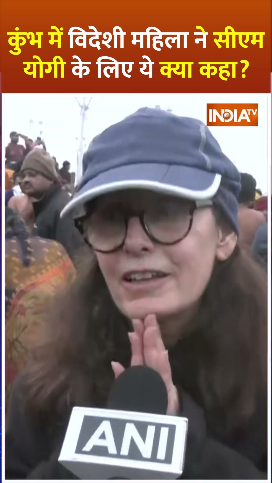कुंभ में विदेशी महिला ने सीएम योगी के लिए ये क्या कहा #cmyogi #mahakumbh #mahakumbh2025 #shorts