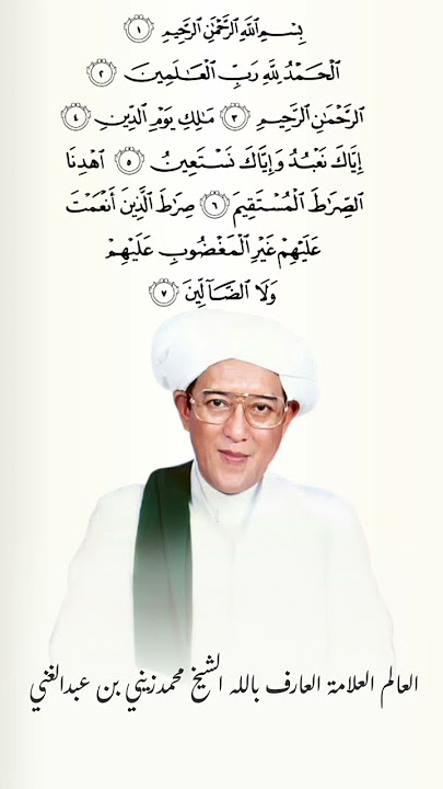 Bacaan Surah Al-Fatihah | Abah Guru Sekumpul | Video | Shorts |