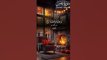 سورة عبس | بواسطة قاري أحمد احتشام (رسمي) | الأية: 27-30 | #سورة #الله #قران #تلاة #خشوع #أحمد