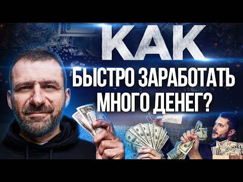 Видео: Как я могу зарабатывать деньги в Интернете?