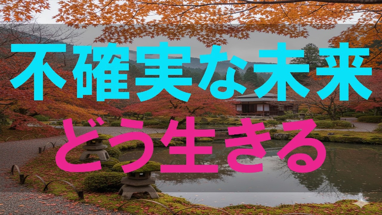【テレフォン人生相談】人生は予想外の連続…「先は分からない」と語る加藤諦三×大迫恵美子