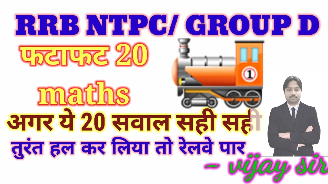 फटाफट 20 math II RRB NTPC & GROUP D SET II RRB RAILWAY EXAM 2020 II RRB ...