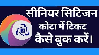Senior citizens ticket booking online through irctc app and website ||
