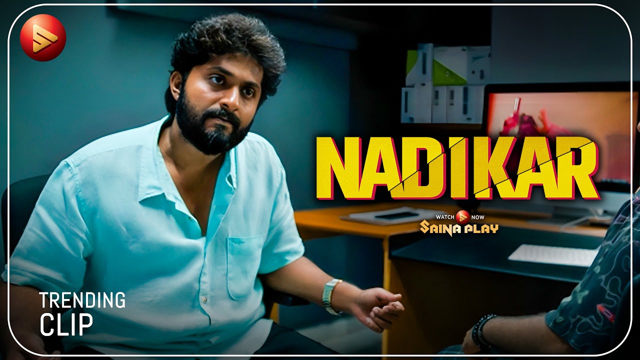 ഇവൻ എന്റെ ഡയറക്ഷൻ കരിയർ മനപ്പൂർവം നശിപ്പിക്കാൻ ശ്രമിക്കുവാണ് | Nadikar New Malayalam Movie