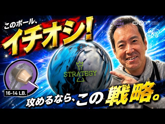 ブランズウィック「ストラテジー」レビュー！【#273】 - YouTube
