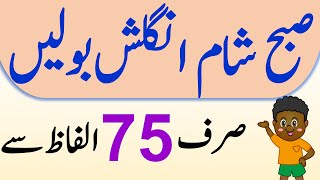 Celebrity Daily Life Action Verbs In English And Urdu | English Vocabulary In Urdu | Angrezify Net Worth