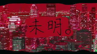 【ネタばれ注意】『プルガトリウムの夜』感想配信