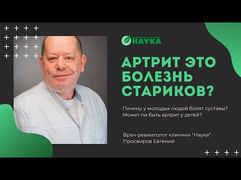 Болезни суставов у молодых людей