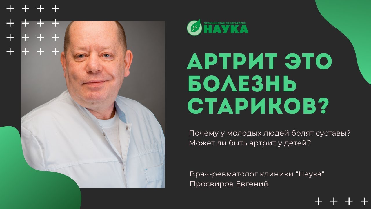 Болезни суставов у молодых людей