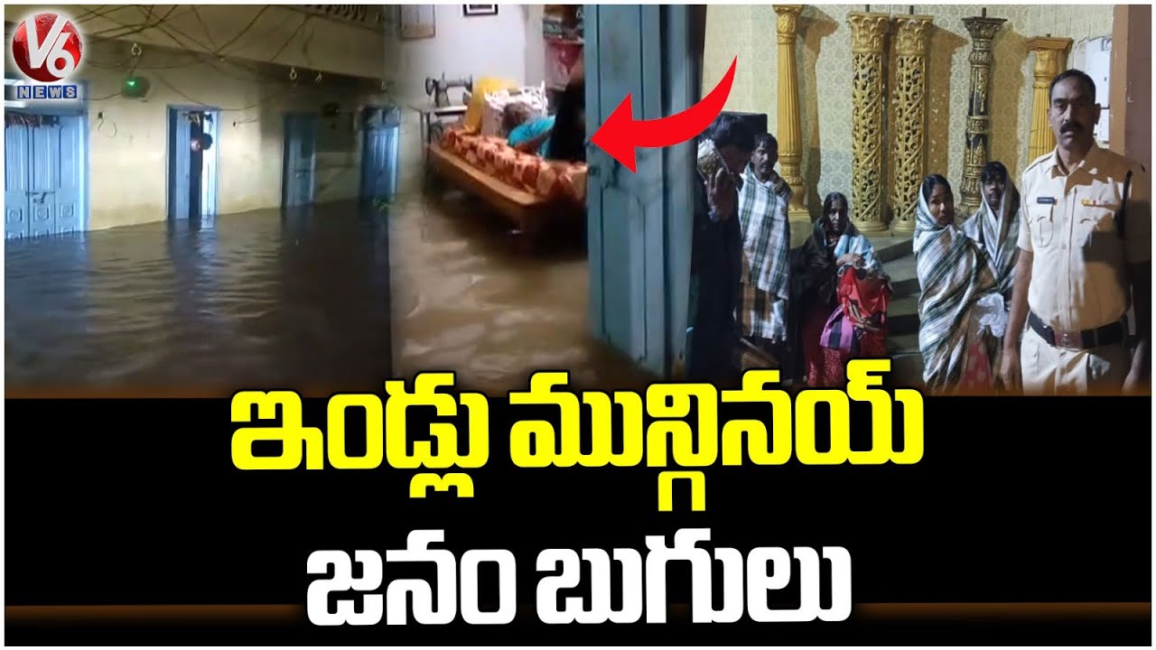 Houses Submerged With Flood Water | Huzurabad Rains | V6 News - YouTube