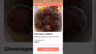 Создание рецептов и ингредиентов, расчёт себестоимости в кондитерском деле, используя BakeMaster. screenshot 4