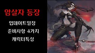 블소레볼루션 암살자 준비 필수 4가지꿀팁