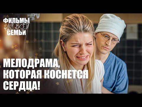 ❤️Как далеко она зайдет РАДИ любви? МЕЛОДРАМЫ 2025. НОВИНКИ КИНО
