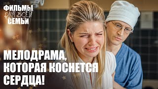 ❤️Как далеко она зайдет РАДИ любви? МЕЛОДРАМЫ 2025. НОВИНКИ КИНО