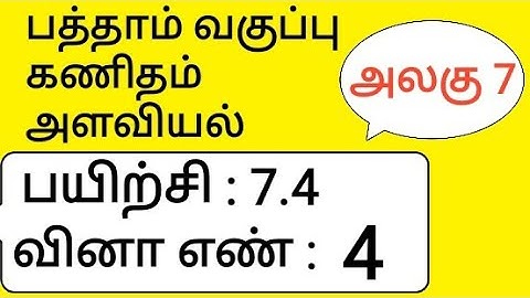 10th Maths Tamil Medium Chapter 7 Mensuration Exercise 7.4 Sum 4