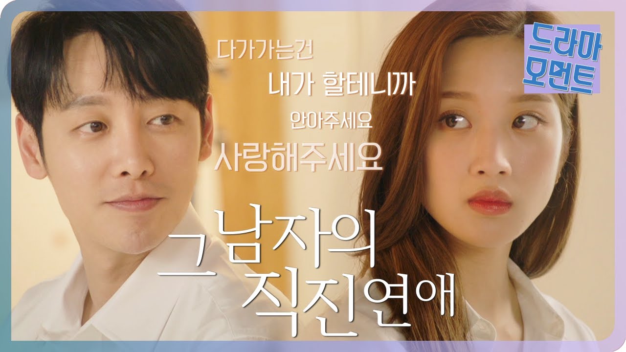 [드라마모먼트/그남자의기억법] ♡이구역의 직진남 이정훈♥ 당신의 직진길을 응원합니다!