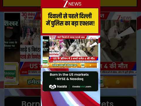 Delhi Police Action : рджрд┐рд╡рд╛рд▓реА рд╕реЗ рдкрд╣рд▓реЗ рджрд┐рд▓реНрд▓реА рдореЗрдВ рдкреБрд▓рд┐рд╕ рдХрд╛ рдмрдбрд╝рд╛ рдПрдХреНрд╢рди ! Breaking News