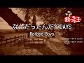 【カラオケ】なんだったんだ?7DAYS/Barbee Boys