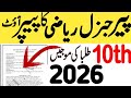 10th class general Math guess paper 2026 | 10th general math original paper 2026 | Class 10 math
