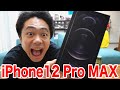 【タピオカカメラ】iPhone12 Pro MAXが届いたし雑談するぜ！！！