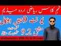 Exercise 9.2 Complete || 9th Class Math || Urdu Medium || Unit 9 || Similar Figures | Smart Syllabus