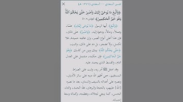 واتبع ما يوحى إليك واصبر حتى يحكم الله، سورة يونس، الشيخ عبدالله الجهني، قرآن ٣٠ ثانية #اكسبلور