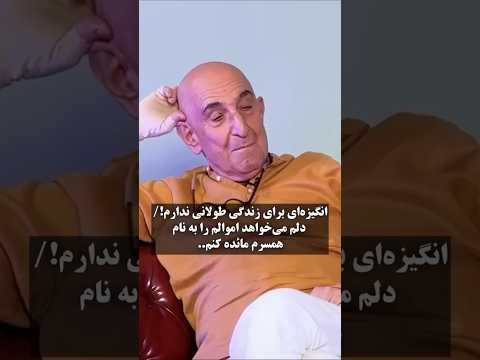 فرهاد آئیش دیگه دنبال عمر طولانی نیستم فقط یه خداحافظی با عشق واقعی م مائده همه دارایی هام