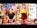 静岡市 卒業袴レンタル  女袴の座り方 階段の昇り下り トイレ 車の乗り下り