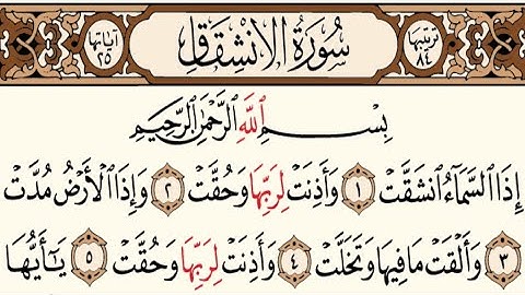 84 – سورة الانشقاق مكتوبة عبد الباسط عبد الصمد (بدون أعلانات)