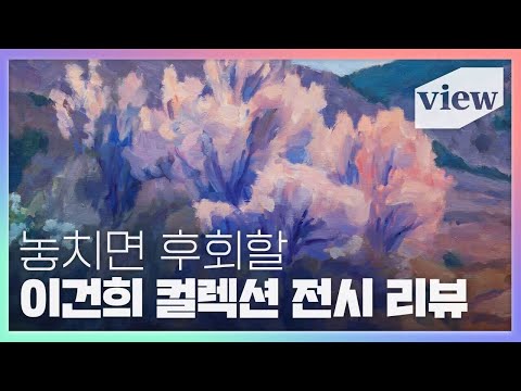   약 23 000여 점 수 조 원대 세기의 컬렉션 이건희 컬렉션 특별 전시의 모든 것