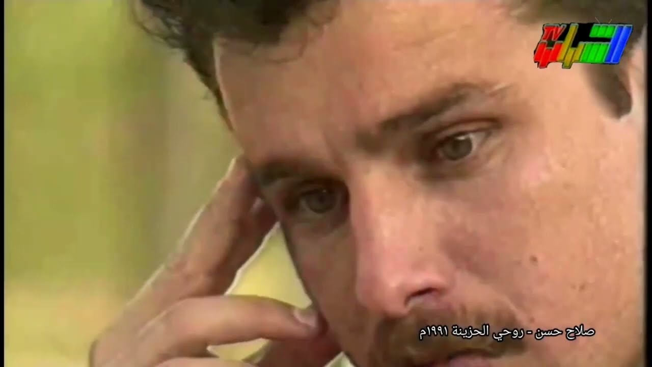 صلاح حسن روحي الحزينة / SALAH HASSAN ROHE ALHAZENA