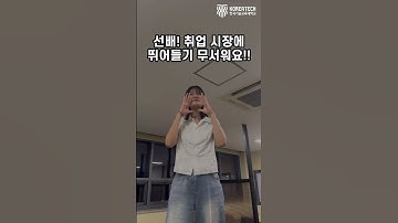 메카트로닉스공학부 입학 전 상상 그리고 현실, 아무도 믿지 마세요 #shorts #reels #challenge