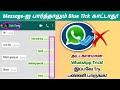 How to disable blue ticks on whatsapp in tamil  hide blue ticks in whatsapp  read reciepts