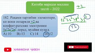 картинка: Намунаҳои ҳалли масъалаҳо аз фанни химия. Масъалаҳои 181 - 185