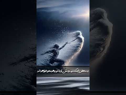 به محض اینکه درد درسش را به تو بدهد محو میشود