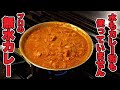 おすすめはしません。他の食べれなくなるから【無水カレー】